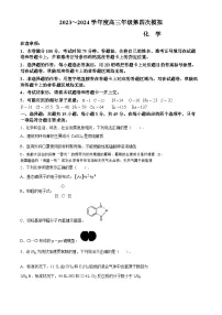 2024届黑龙江省部分校高三下学期第四次模拟考试化学