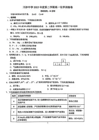 上海市川沙中学2023-2024学年高一下学期训练卷化学试题