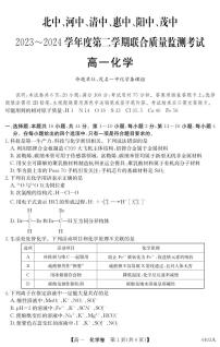 广东省（北江中学、河源中学、清远一中、惠州中学、阳江中学、茂名中学）2024年高一下学期月考化学试题