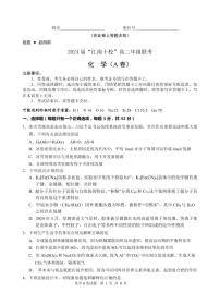 江南十校2024年高二下学期5月阶段联考化学试题+答案