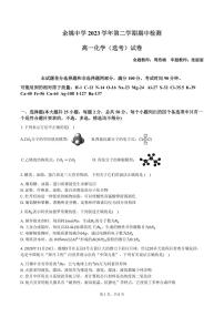 2024浙江省余姚中学高一下学期期中考试化学（选考）PDF版含答案（可编辑）