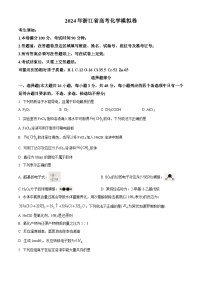 2024届浙江省五校联盟高三下学期5月联考三模化学试题