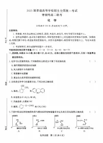 河南省青桐鸣大联考2023-2024学年高二下学期5月月考化学试题