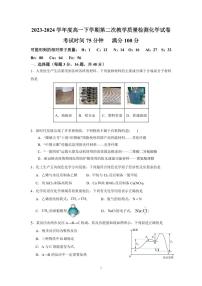 广东省四会中学、广信中学2023-2024学年高一下学期第二次月考化学试题