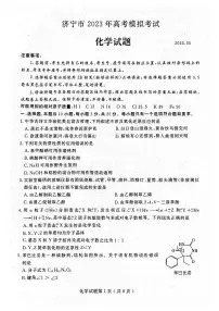 2023年山东省济宁市高三三模考试化学试卷(含答案)