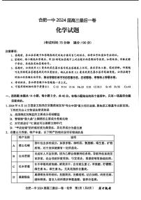 2024届合肥一中最后一卷高三（三模）化学试题+答案