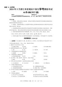 浙江2024年高一下学期5月月考化学试题+答案