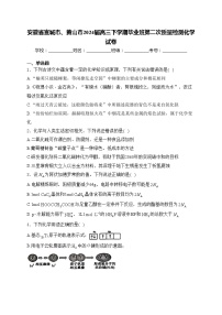 安徽省宣城市、黄山市2024届高三下学期毕业班第二次质量检测化学试卷(含答案)