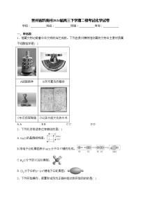 贵州省黔南州2024届高三下学期二模考试化学试卷(含答案)