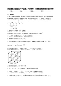 新疆维吾尔自治区2024届高三下学期第一次适应性检测理综化学试卷(含答案)