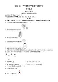 北京市清华大学附属中学朝阳学校2023-2024学年高二下学期期中考试化学试卷+