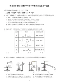 江西省南昌市第二中学2023-2024学年高二下学期期中考试化学试题