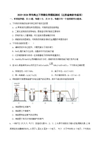 江苏省南京市部分学校2024届高三下学期化学模拟测试+