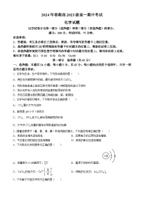 四川省泸州市龙马潭区2023-2024学年高一下学期5月期中考试化学试题