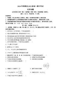 四川省泸州市龙马潭区2023-2024学年高一下学期5月期中考试化学试题