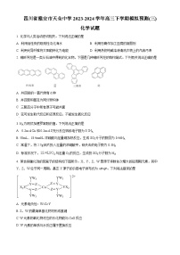 2024届四川省雅安市天全中学高三下学期模拟预测化学试题