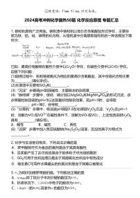 2024高考冲刺化学最热50题 化学反应原理 专题汇总