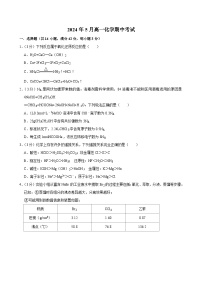 湖南省岳阳市湘阴县第一中学2023-2024学年高二下学期5月期中考试化学试题