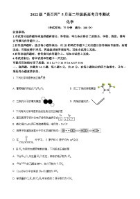 广西“贵百河”2023-2024学年高二下学期五月新高考月考测试化学试题（原卷版+解析版）