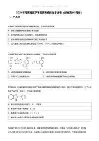 2024年河南高三下学期高考模拟化学试卷（部分高中5月份）