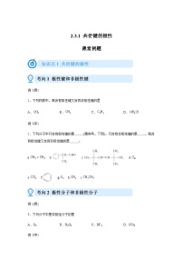 人教版 (2019)选择性必修2第一节 共价键课后复习题