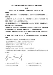 2024届陕西省安康市高新中学、安康中学高新分校高三下学期5月模拟考试理综试题-高中化学