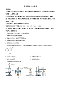 2024届陕西省安康市高新中学高三下学期5月模拟预测理综试题-高中化学（原卷版+解析版）