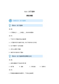 高中化学第二节 分子晶体与共价晶体综合训练题