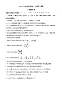 辽宁省鞍山市第一中学2024届高三第八次模拟预测化学试题（原卷版+解析版）