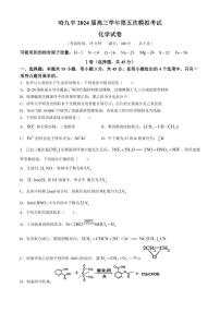 2024届黑龙江省哈尔滨市第九中学校高三下学期模拟第五次预测化学试题和答案