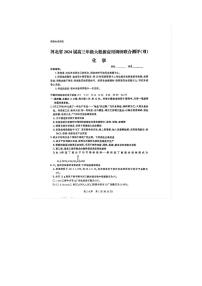 河北省衡水市2024届高三下学期大数据应用调研联合测评（Ⅷ）化学试题（PDF版附解析）