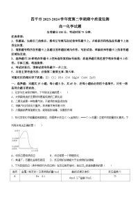 吉林省四平市2023-2024学年高一下学期期中考试化学试题（Word版附答案）