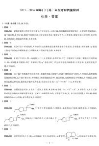 山东省齐鲁名校联盟2024届高三下学期模拟预测化学试题