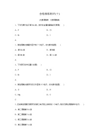 高中化学学业水平合格性考试合格演练测评(十)含答案