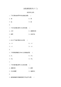 高中化学学业水平合格性考试合格演练测评(十二)含答案