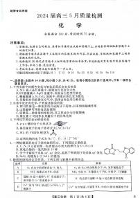 2024届河北省衡水市高三下学期高考模拟预测化学试题