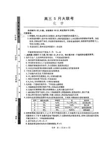 2024届山东省智慧上进高三下学期5月大联考化学试题