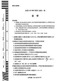 安徽省合肥市第六中学2024届高三下学期最后一卷（三模）化学试题