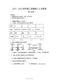 河南省商丘市2023-2024学年高二下学期5月联考化学试题