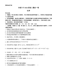 安徽省合肥市第六中学2024届高三下学期最后一卷（三模）化学试卷（Word版附解析）