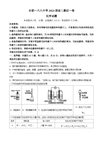 安徽省合肥一六八中学2024届高三下学期最后一卷（三模）化学试卷（Word版附解析）