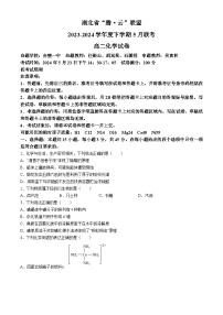 湖北省武汉市腾云联盟2023-2024学年高二下学期5月联考化学试卷（Word版附答案）