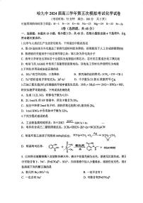 2024届黑龙江省哈尔滨市第九中学校高三下学期模拟预测化学试题