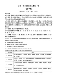 安徽省合肥一中2024届高三下学期最后一卷（三模）化学试题