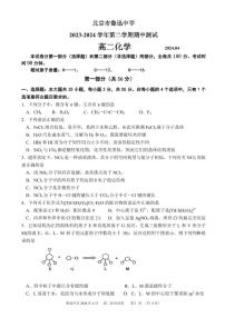 北京市鲁迅中学2023-2024学年高二下学期期中考试化学试题