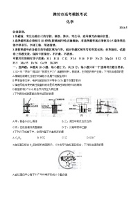 山东省潍坊市2024届高三下学期高考模拟考试（三模）化学试题