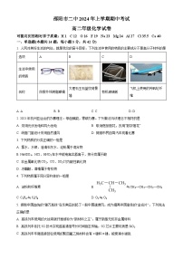 湖南省邵阳市第二中学2023-2024学年高二下学期4月期中考试化学试题（原卷版+解析版）