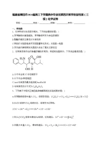 福建省莆田市2024届高三下学期高中毕业班第四次教学质量检测（三模）化学试卷(含答案)