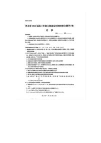 2024衡水高三下学期大数据应用调研联合测评（Ⅷ）化学PDF版含解析