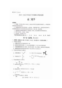 2024三门峡高二下学期5月期末考试化学PDF版含答案